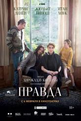 Смотреть онлайн Правда (2019)