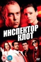 Смотреть онлайн Инспектор Клот (2012)