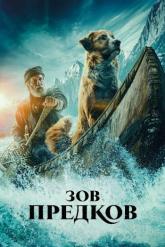 Смотреть онлайн Зов предков (2020)