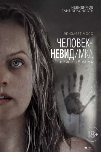 Человек-невидимка смотреть онлайн в HD 1080 720