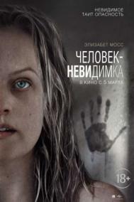 Смотреть онлайн Человек-невидимка