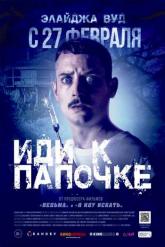 Смотреть онлайн Иди к папочке (2019)