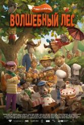 Смотреть онлайн Волшебный лес (2016)