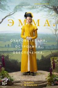 Смотреть онлайн Эмма.