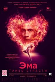 Смотреть онлайн Эма: Танец страсти