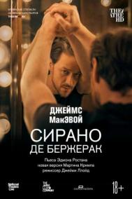 Смотреть онлайн Сирано де Бержерак
