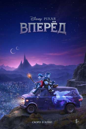 Вперёд смотреть онлайн в HD 1080 720