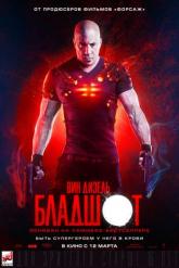 Смотреть онлайн Бладшот (2020)