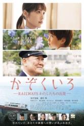 Смотреть онлайн Железная дорога: Наше начало (2018)