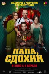Смотреть онлайн Папа, сдохни (2018)