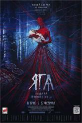 Смотреть онлайн Яга. Кошмар тёмного леса (2020)