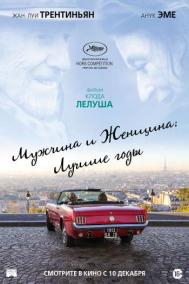 Смотреть онлайн Мужчина и женщина: Лучшие годы