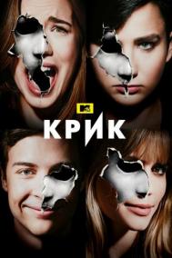Смотреть онлайн Крик