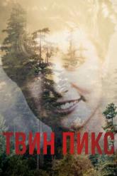Смотреть онлайн Твин Пикс (2017)