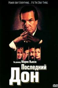 Смотреть онлайн Последний дон
