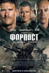 Смотреть онлайн Форпост (2020)