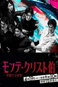 Смотреть онлайн Граф Монте-Кристо: Великая месть