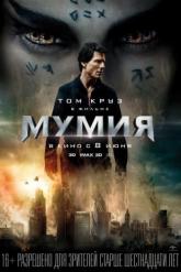 Смотреть онлайн Мумия (2017)