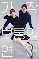 Смотреть онлайн Самый обычный роман (2019)