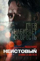 Смотреть онлайн Неистовый (2020)