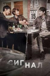 Смотреть онлайн Сигнал (2016)