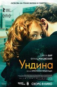 Смотреть онлайн Ундина