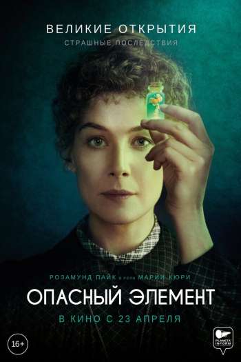 Опасный элемент смотреть онлайн в HD 1080 720