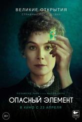 Смотреть онлайн Опасный элемент (2019)