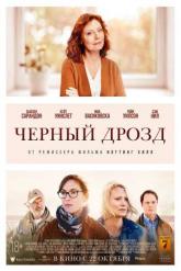 Смотреть онлайн Чёрный дрозд (2019)