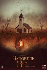 Смотреть онлайн Проклятье Одри Эрншоу / Заповедь зла (2020)