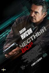 Смотреть онлайн Честный вор (2020)