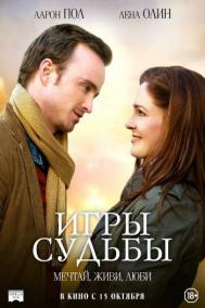 Смотреть онлайн Игры судьбы