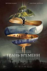 Смотреть онлайн Грань времени