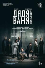 Смотреть онлайн Дядя Ваня