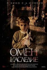 Смотреть онлайн Омен. Наследие (2019)