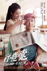 Смотреть онлайн Апчхи (2014)