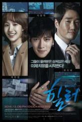Смотреть онлайн Хилер (2014)