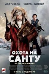 Смотреть онлайн Охота на Санту (2020)
