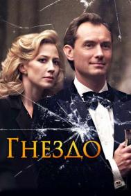 Смотреть онлайн Гнездо