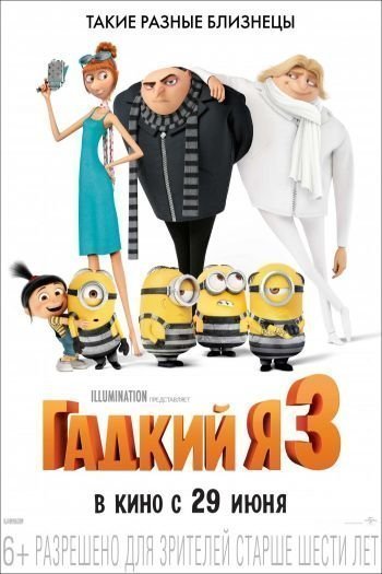 Гадкий я 3 смотреть онлайн в HD 1080 720