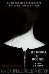 Смотреть онлайн Девушка в поезде (2016)