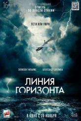Смотреть онлайн Линия горизонта (2020)