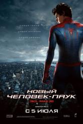 Смотреть онлайн Новый Человек-паук (2012)