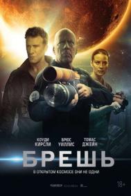 Смотреть онлайн Брешь
