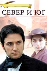 Смотреть онлайн Север и Юг