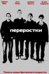 Смотреть онлайн Переростки (2008)