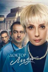 Смотреть онлайн Доктор Лиза (2020)