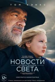 Смотреть онлайн Новости со всех концов света