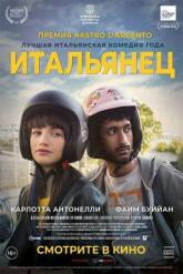 Смотреть онлайн Итальянец (2019)