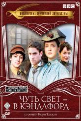 Смотреть онлайн Чуть свет — в Кэндлфорд (2008)